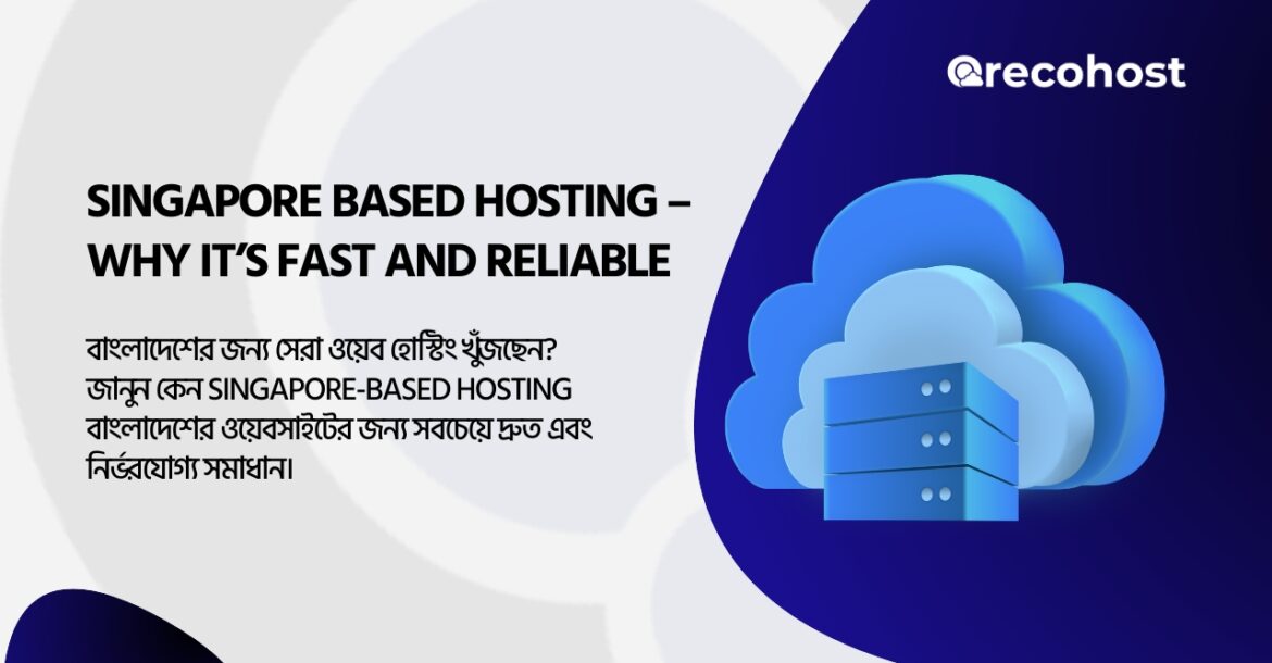 Singapore Based Hosting – কেন এটি দ্রুত এবং নির্ভরযোগ্য বাংলাদেশে? | OrecoHost